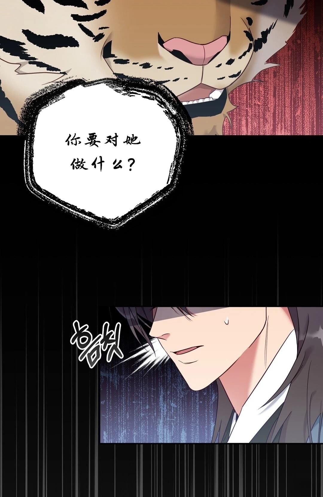 锦绣别曲 第3话 第55页