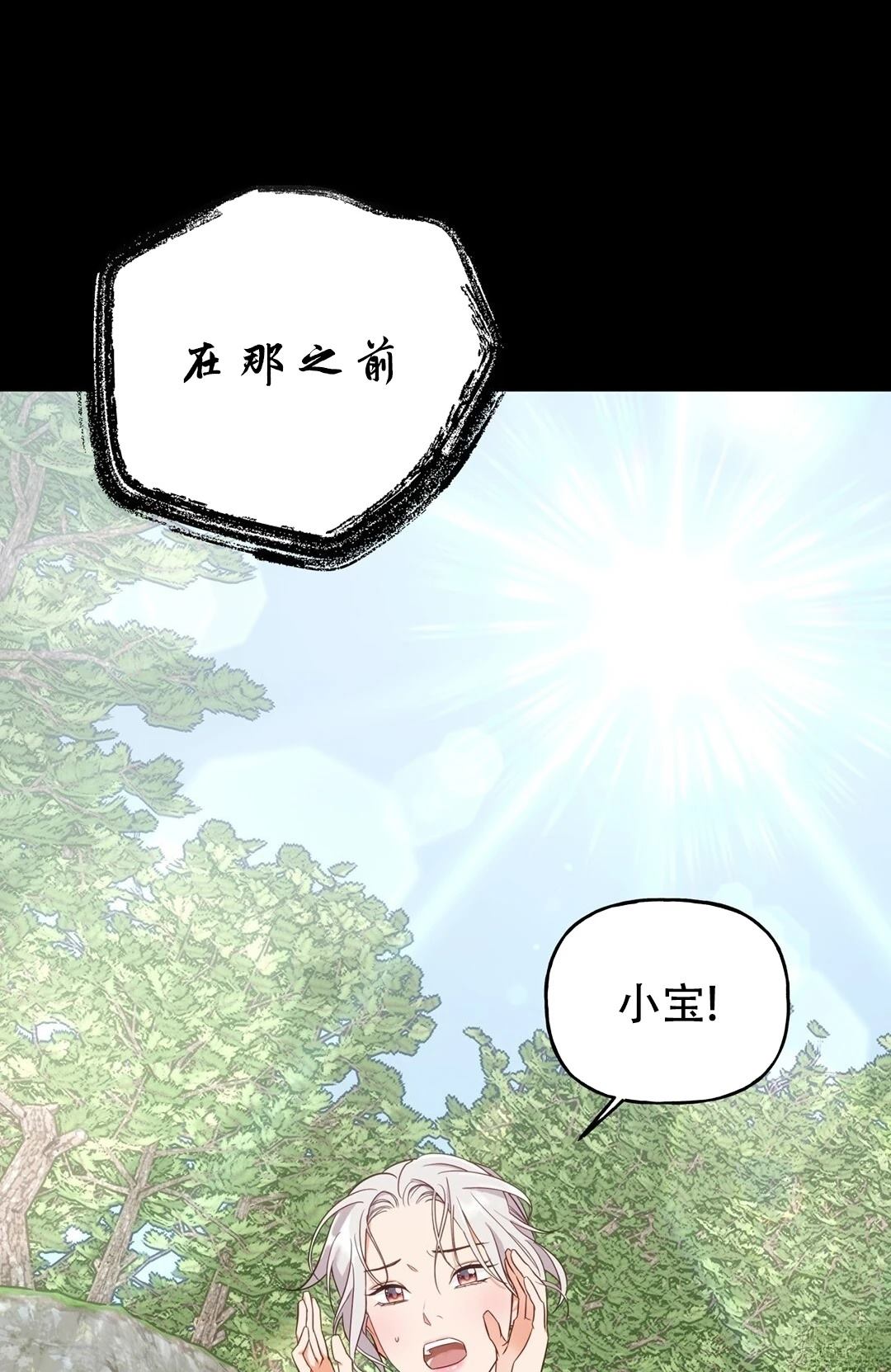 锦绣别曲 第3话 第58页