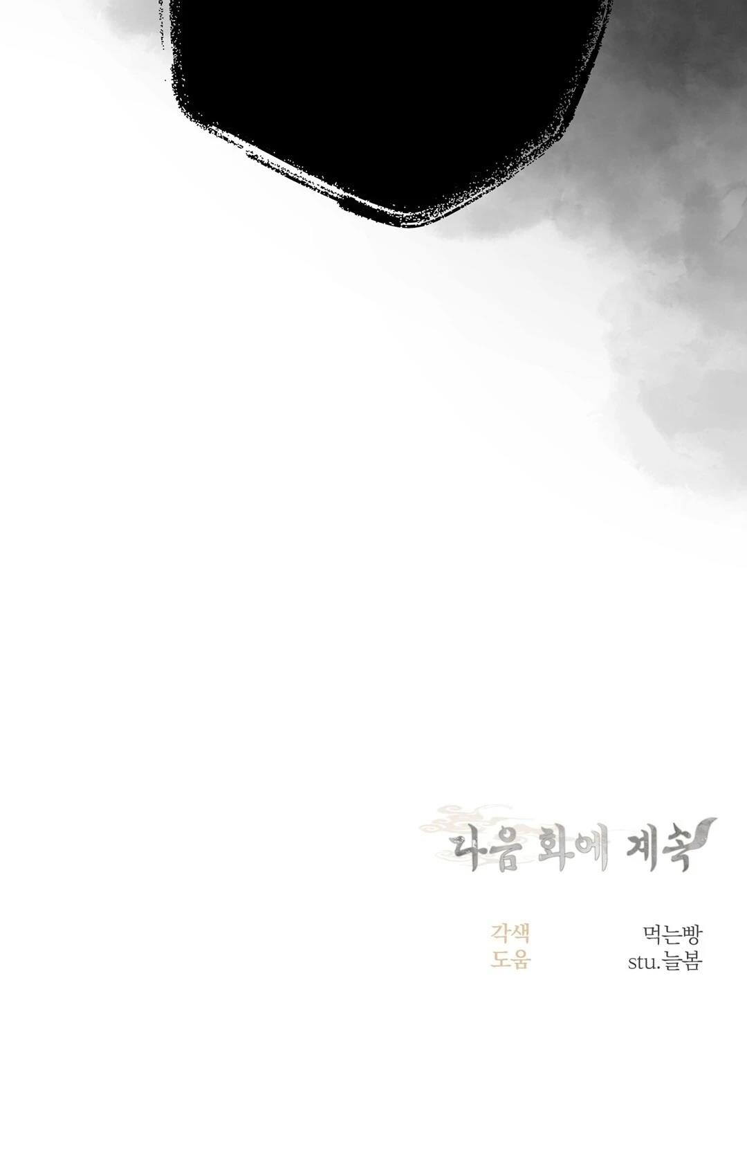 锦绣别曲 第3话 第60页