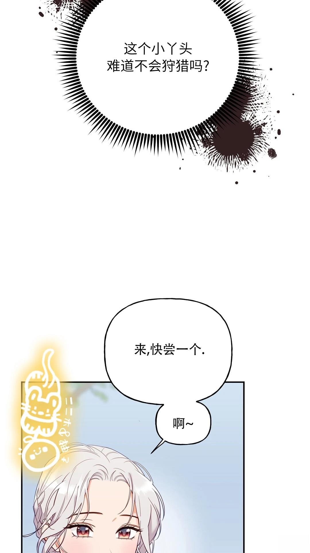 锦绣别曲 第3话 第7页