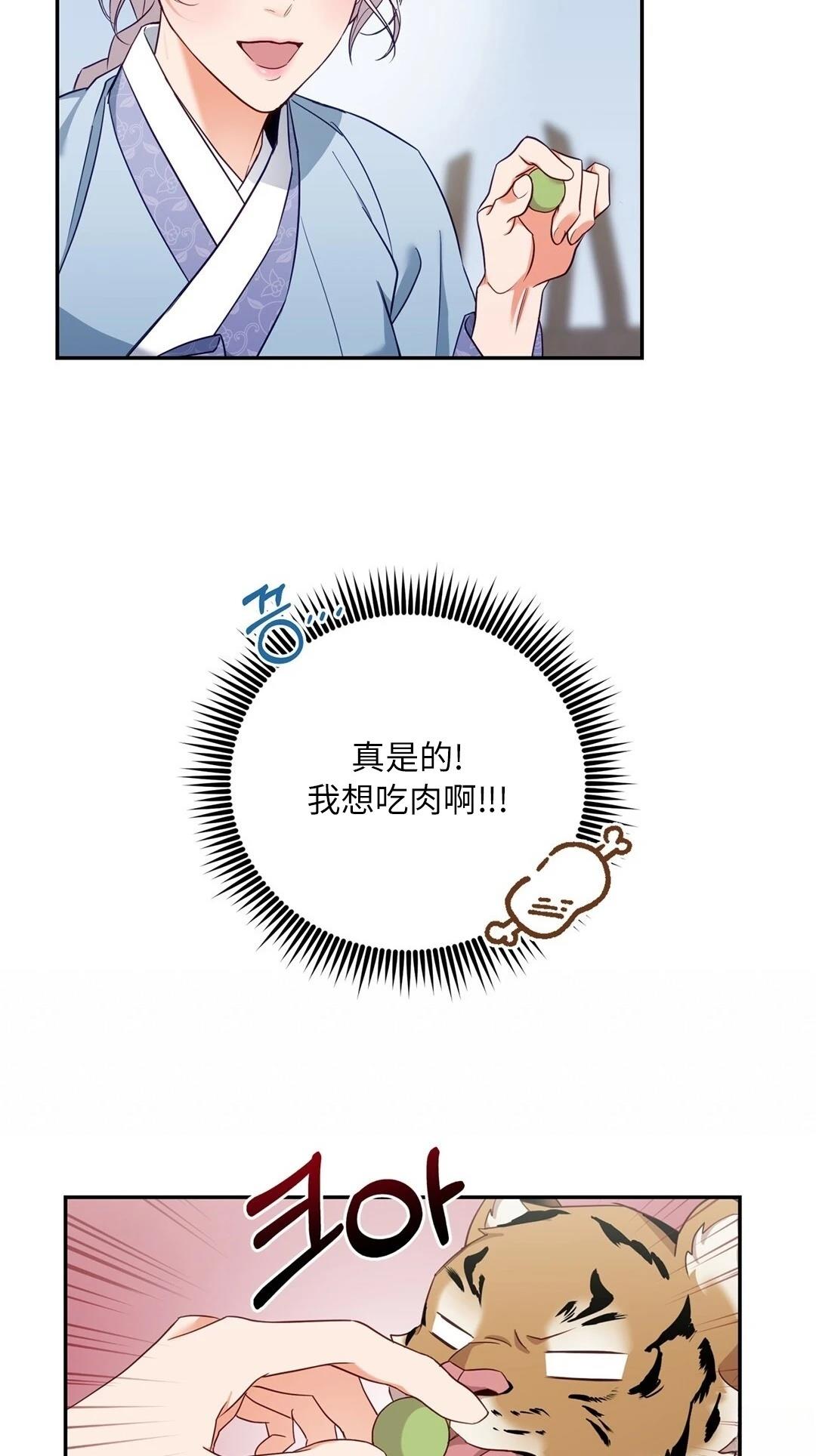 锦绣别曲 第3话 第8页