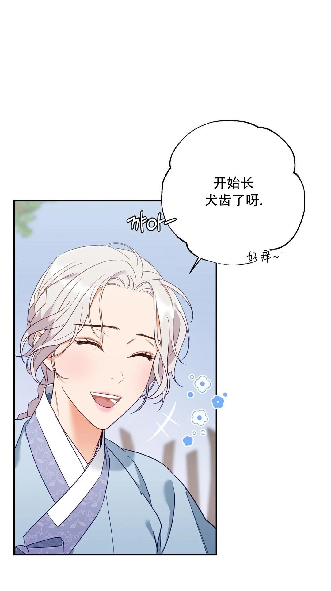 锦绣别曲 第3话 第10页