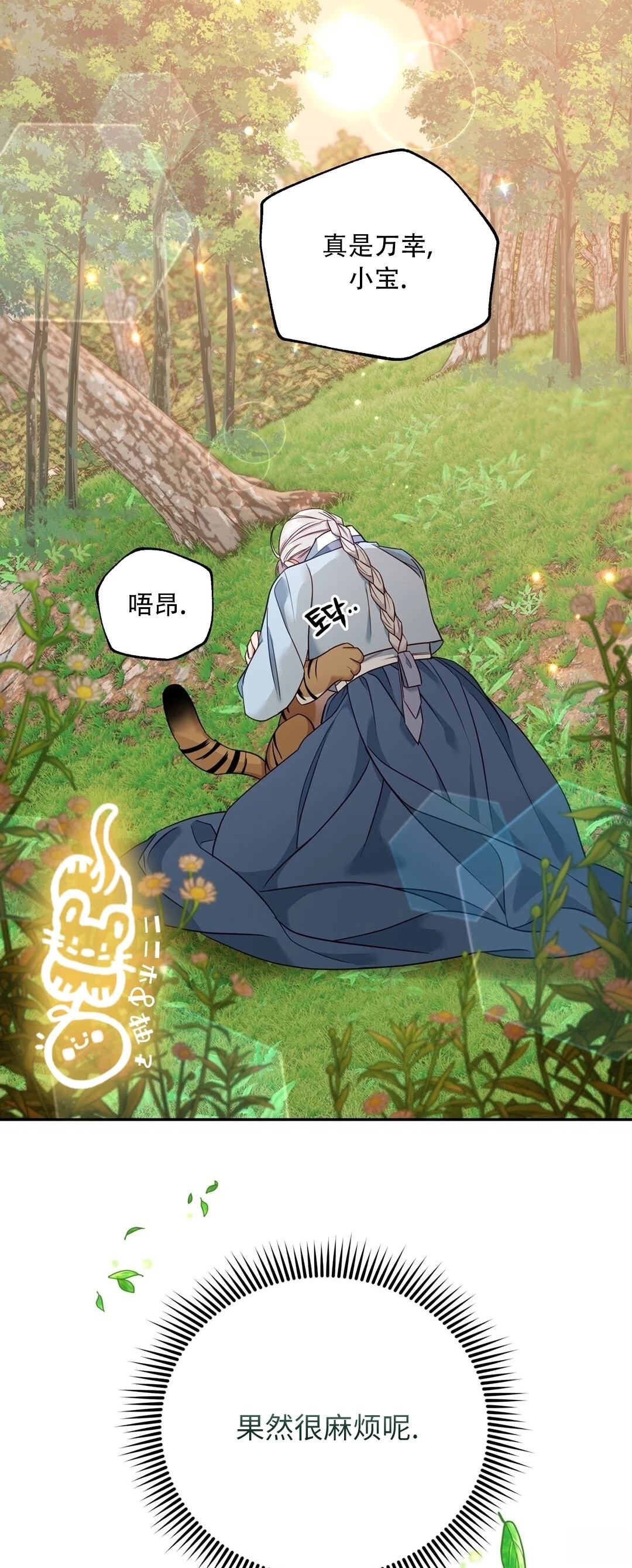 锦绣别曲 第4话 第17页