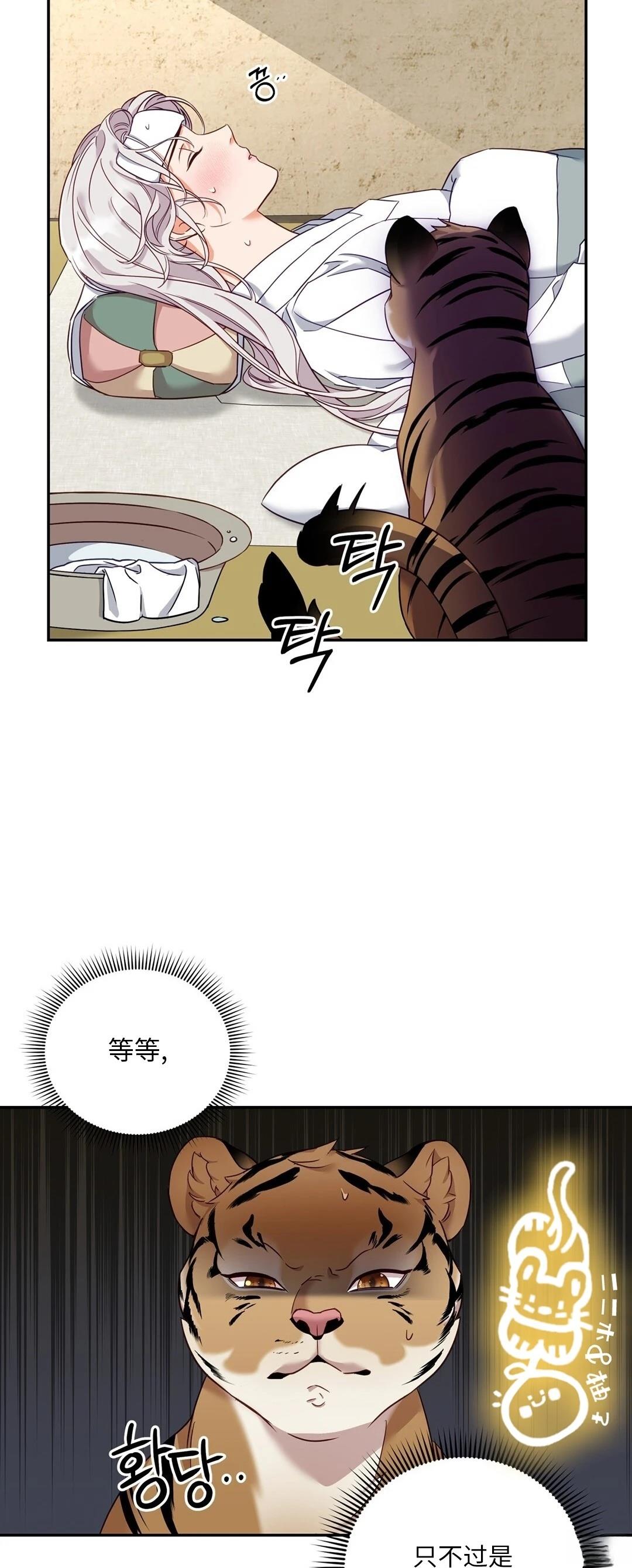 锦绣别曲 第4话 第19页