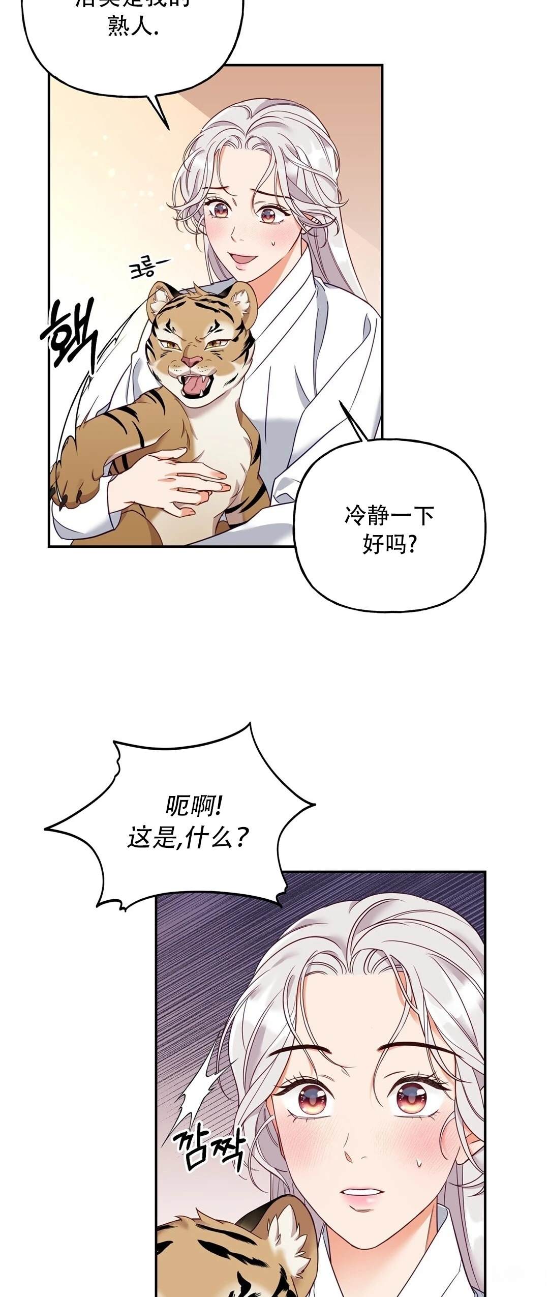 锦绣别曲 第4话 第32页