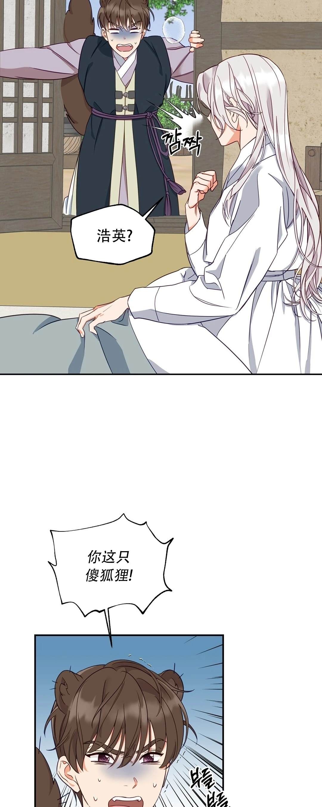 锦绣别曲 第4话 第49页