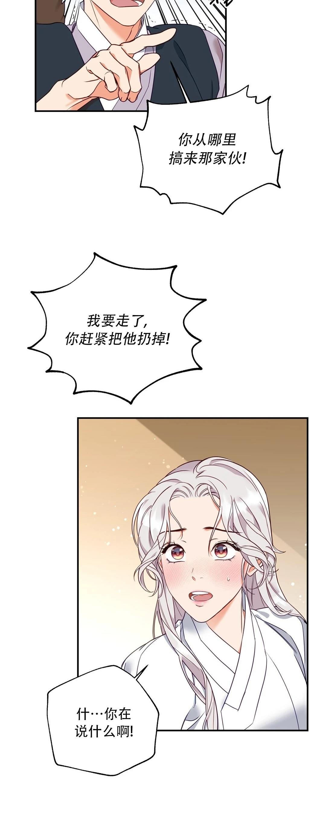 锦绣别曲 第4话 第50页