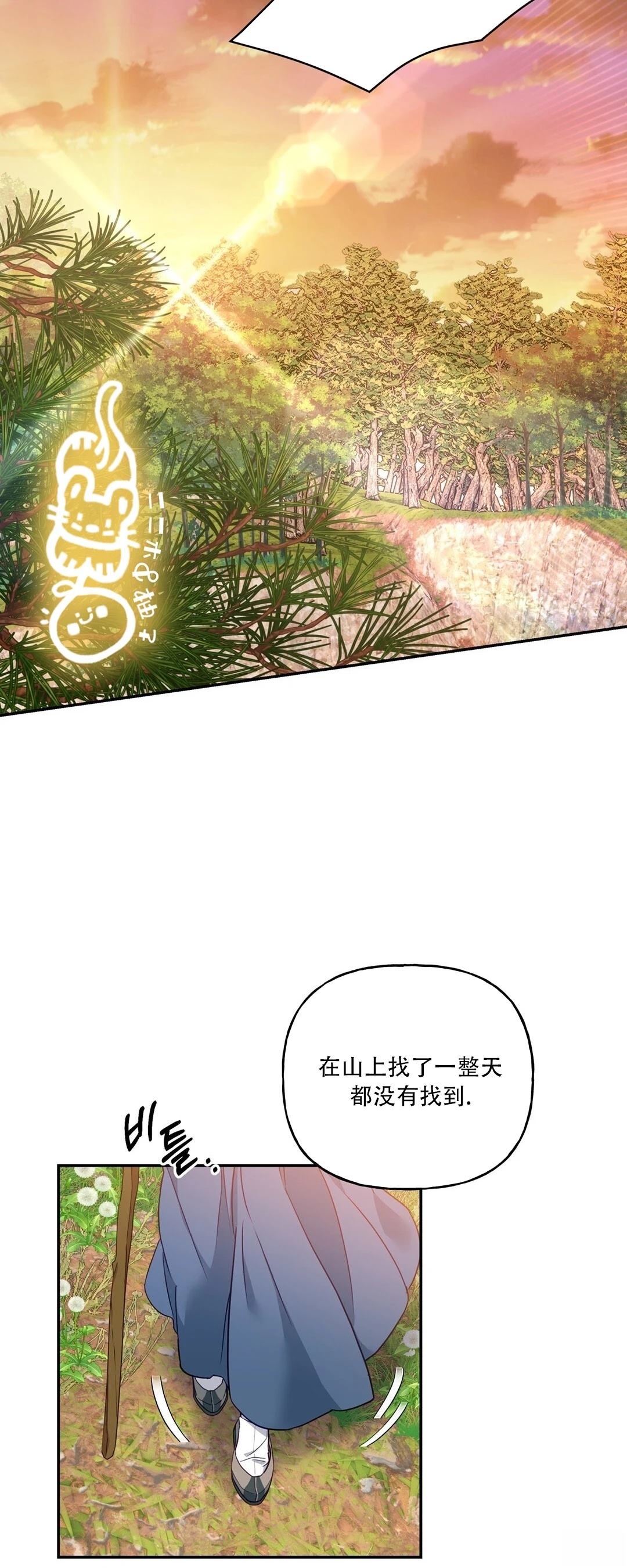 锦绣别曲 第4话 第10页
