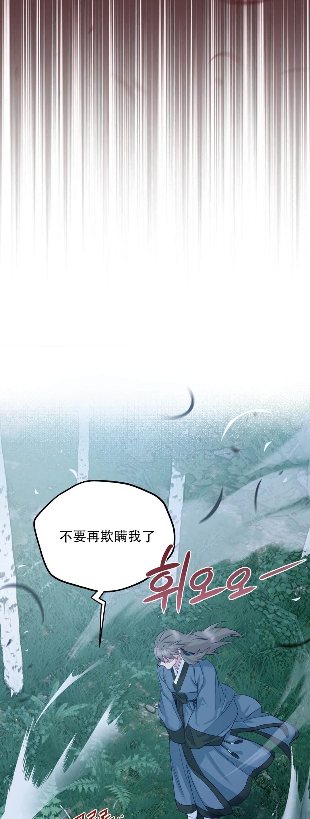 锦绣别曲 第5话 第15页