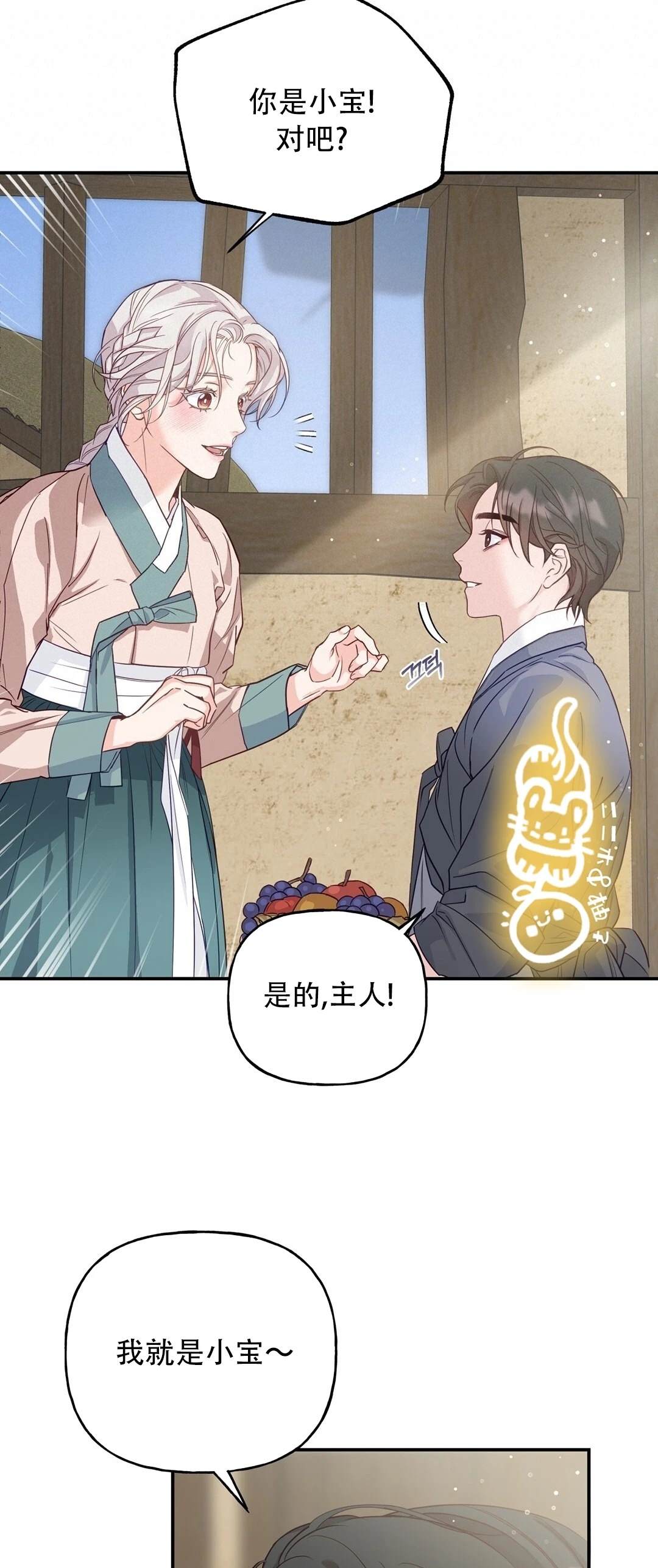 锦绣别曲 第5话 第27页