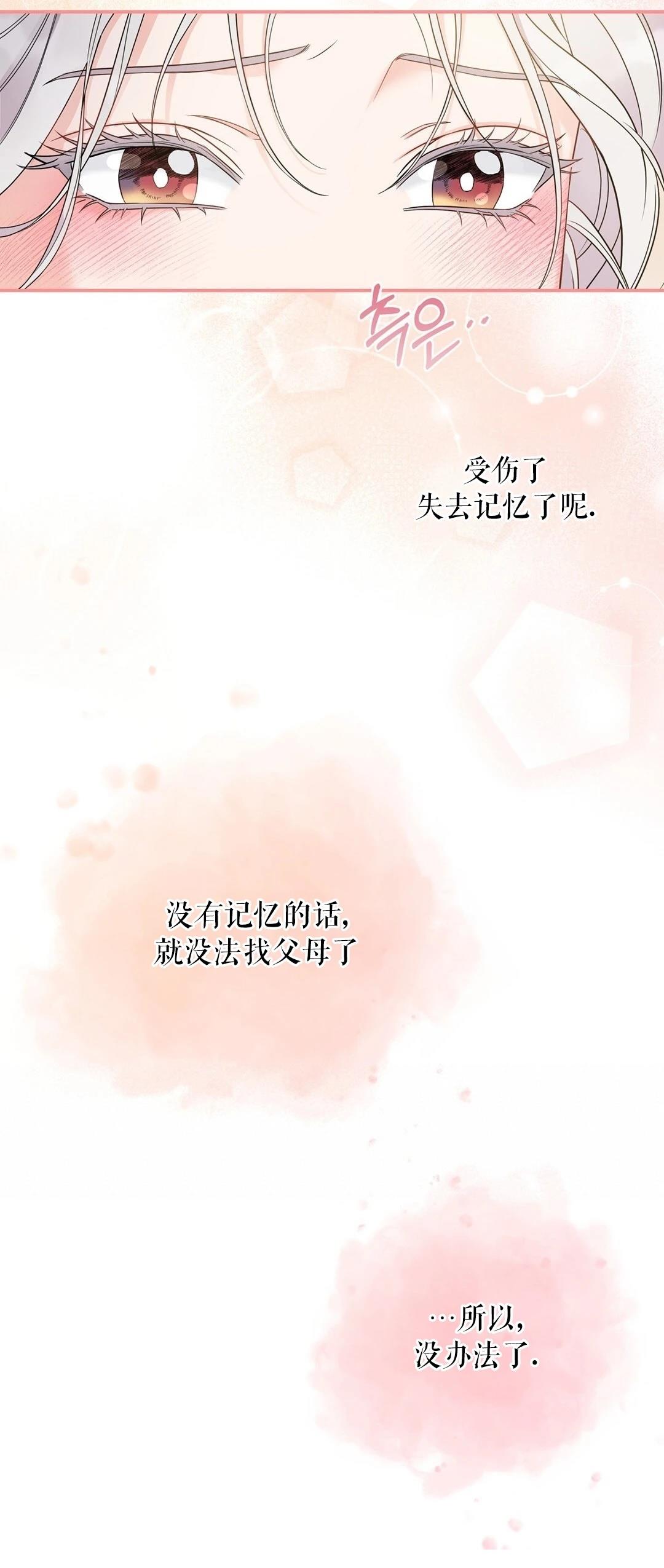 锦绣别曲 第5话 第32页