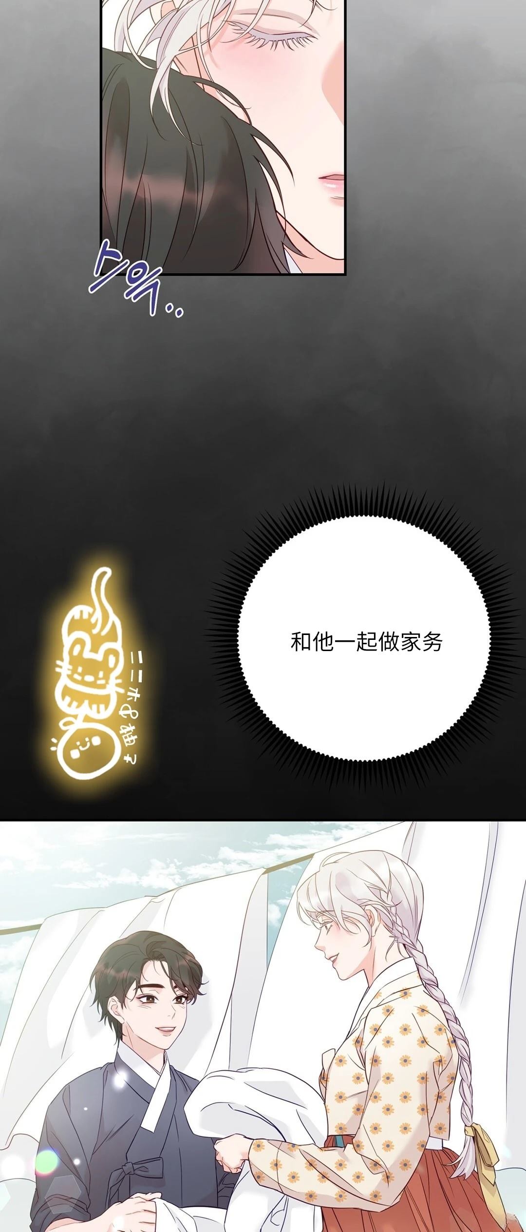 锦绣别曲 第5话 第44页