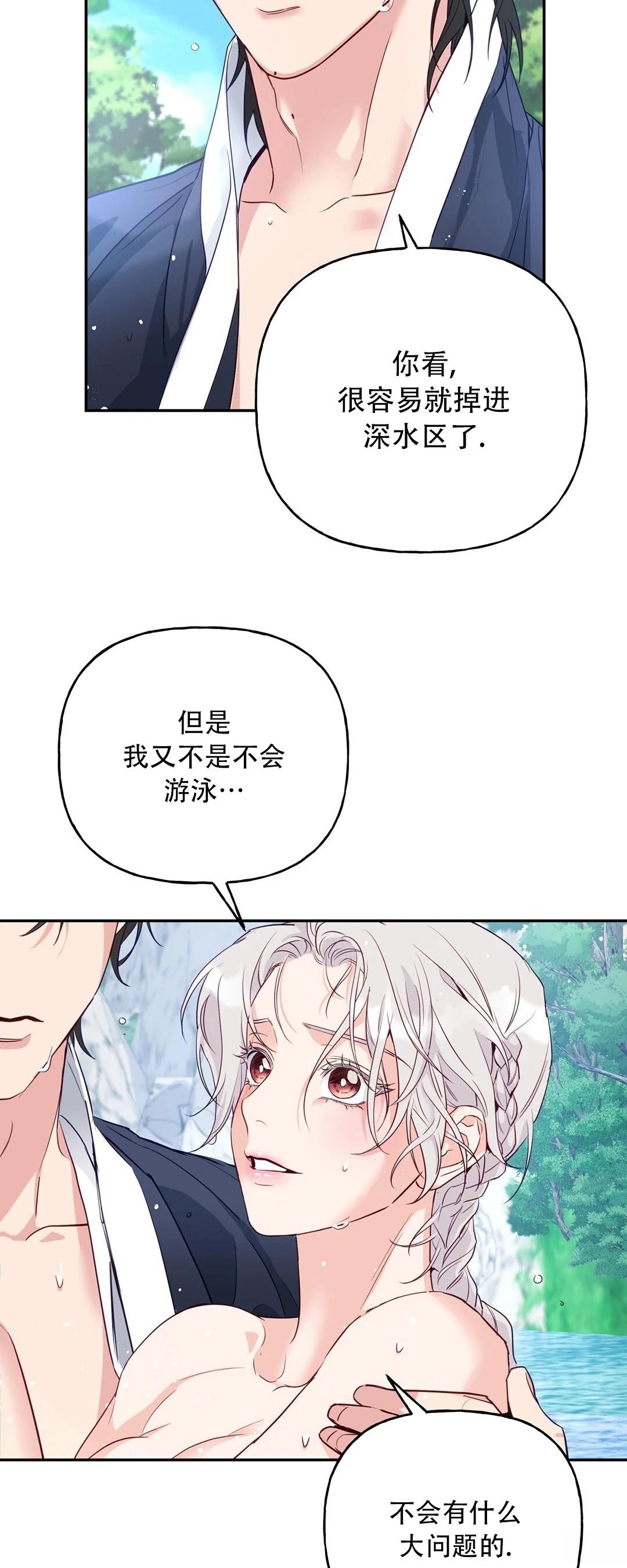 锦绣别曲 第6话 第24页