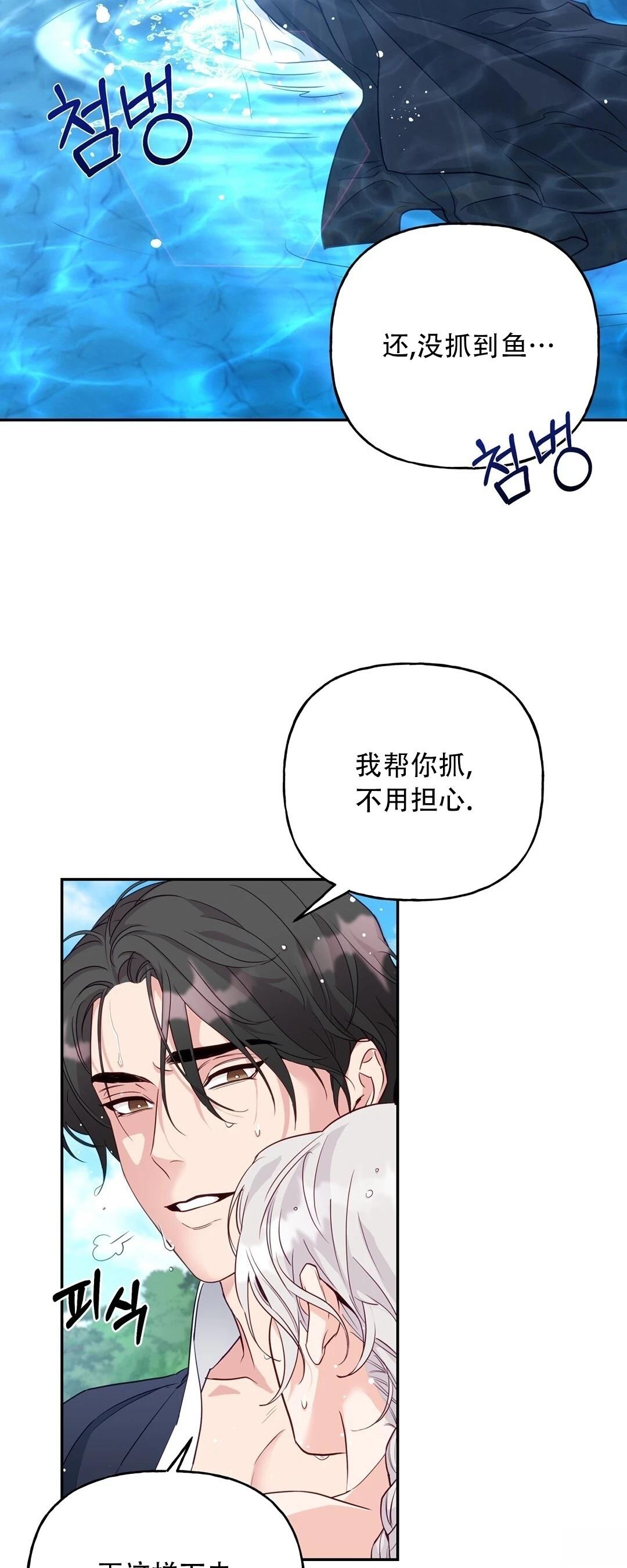 锦绣别曲 第6话 第26页