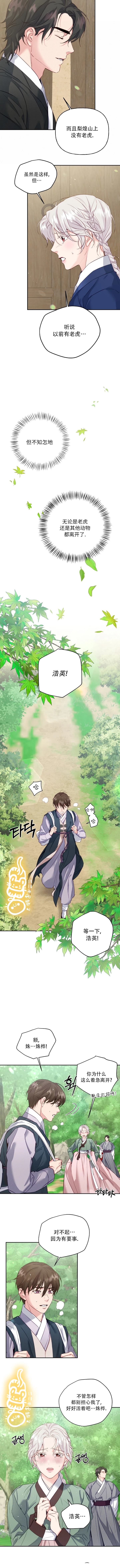 锦绣别曲 第7话 第6页