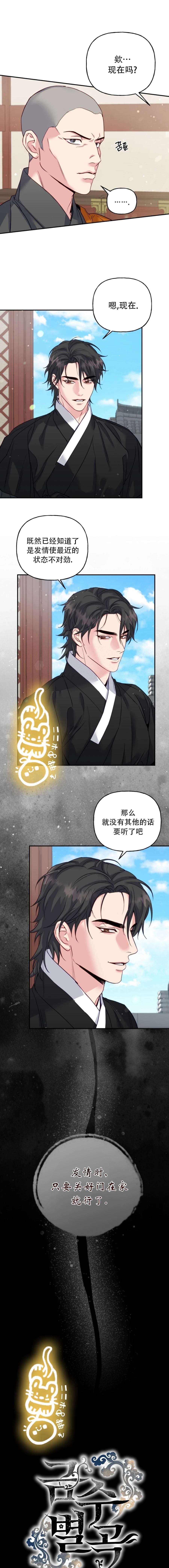 锦绣别曲 第9话 第3页
