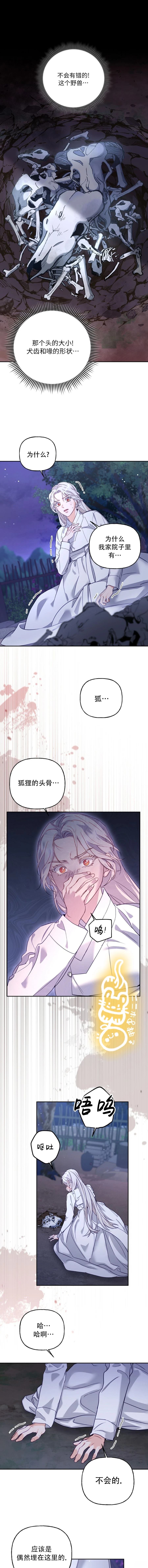 锦绣别曲 第11话 第1页