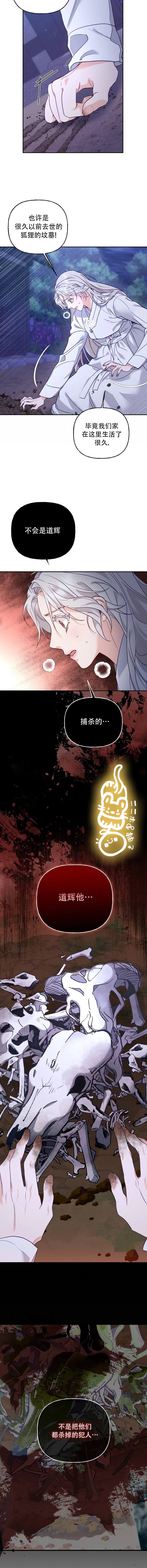 锦绣别曲 第11话 第2页