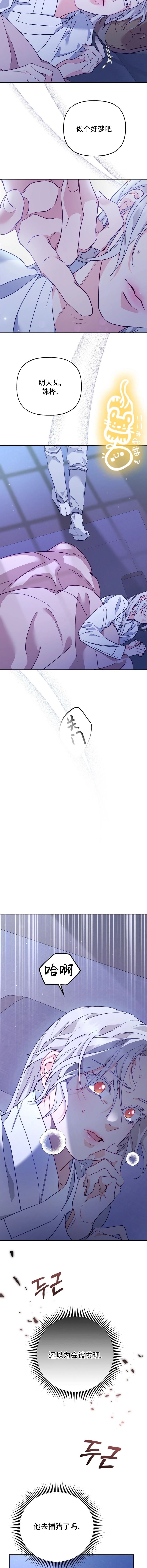 锦绣别曲 第11话 第11页