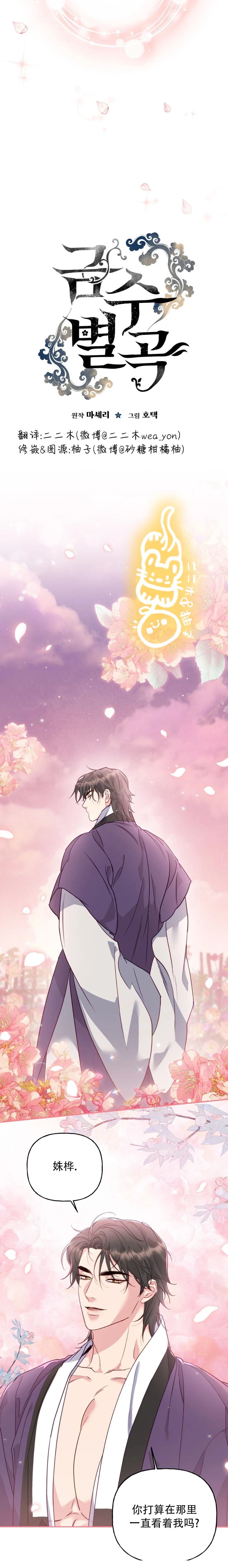锦绣别曲 第11话 第13页