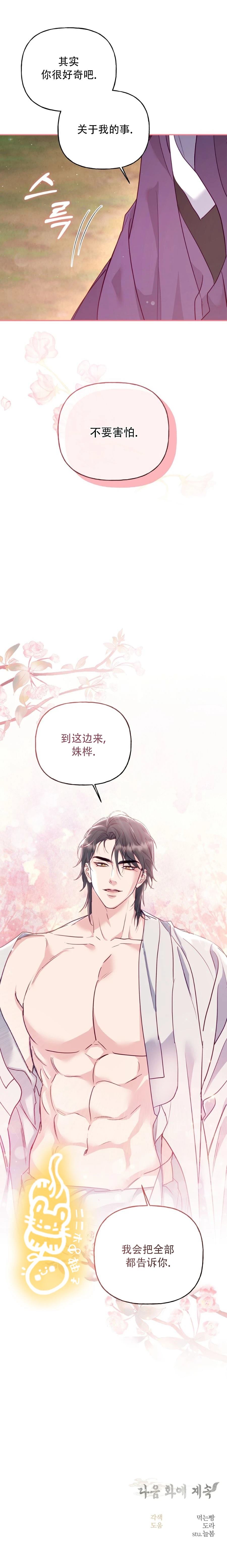 锦绣别曲 第11话 第14页