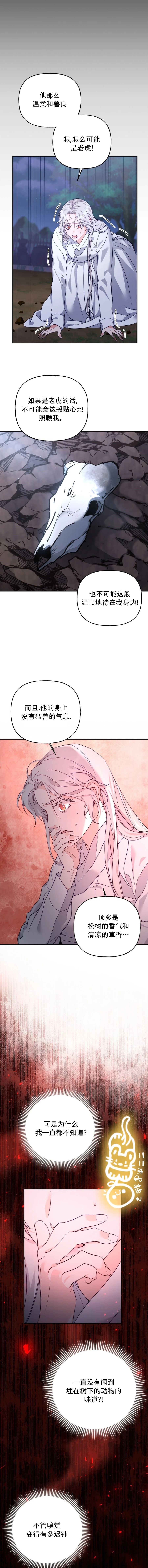 锦绣别曲 第11话 第3页