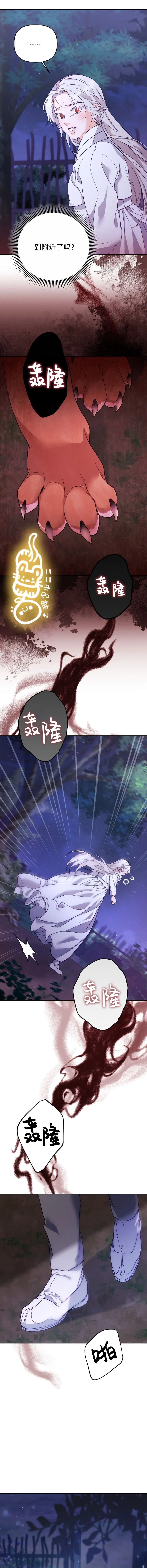 锦绣别曲 第11话 第7页