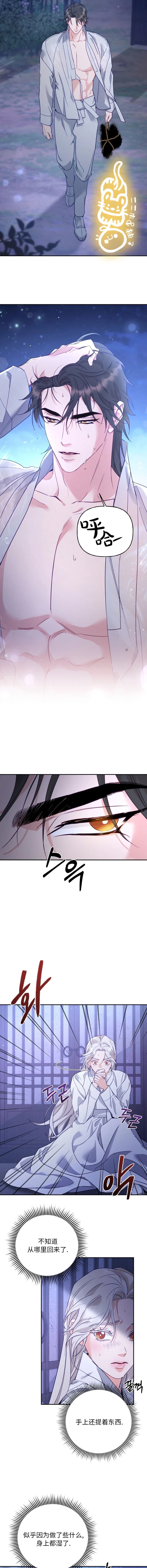 锦绣别曲 第11话 第8页