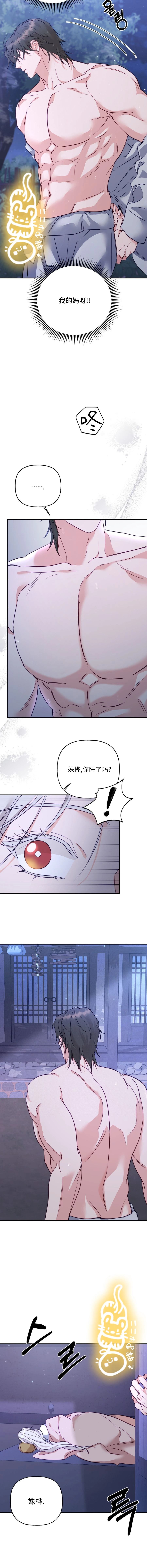 锦绣别曲 第11话 第9页