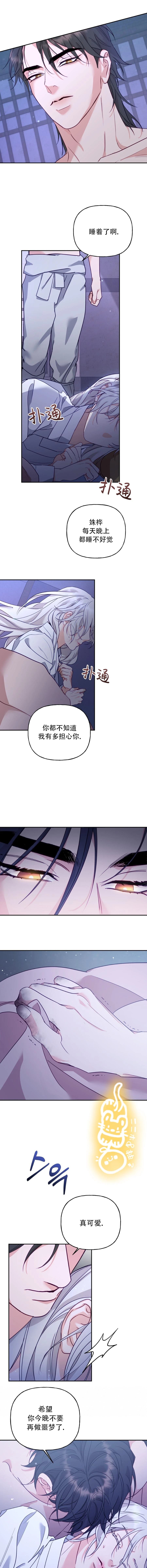 锦绣别曲 第11话 第10页