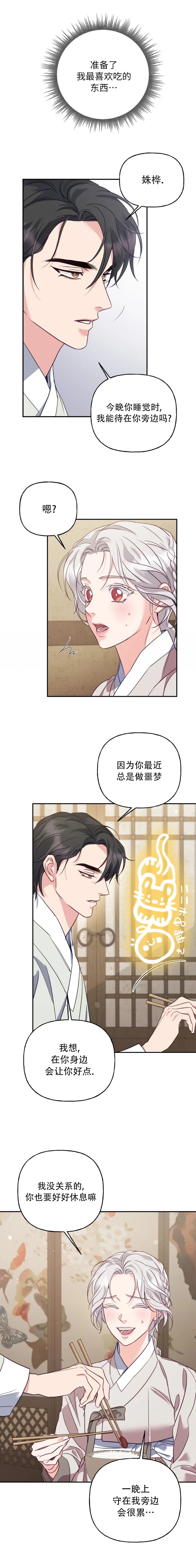 锦绣别曲 第12话 第11页