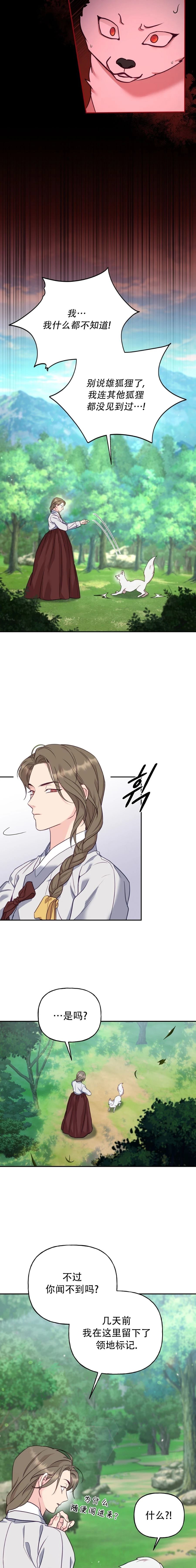锦绣别曲 第14话 第13页