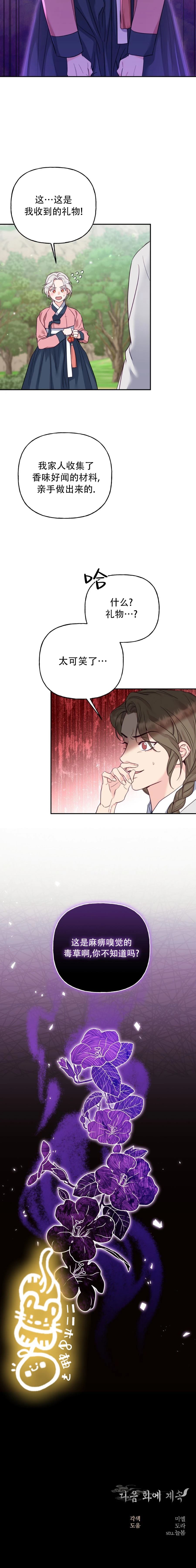 锦绣别曲 第14话 第16页