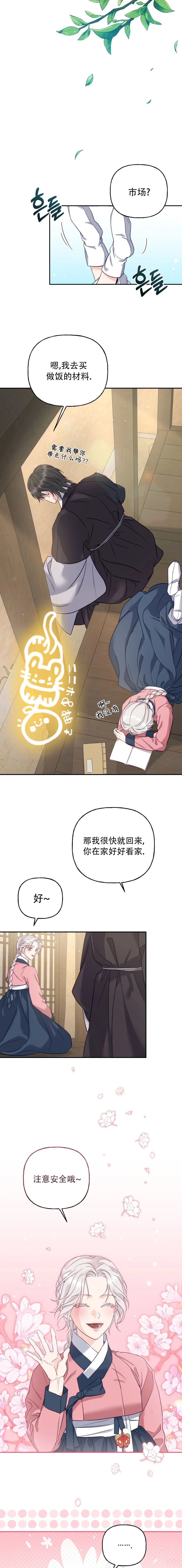 锦绣别曲 第14话 第3页