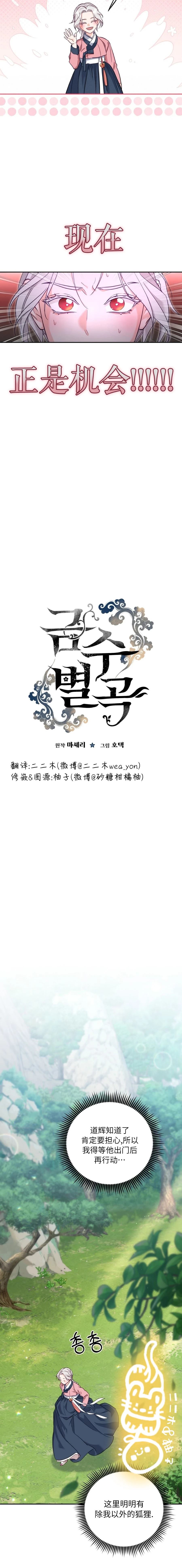 锦绣别曲 第14话 第4页