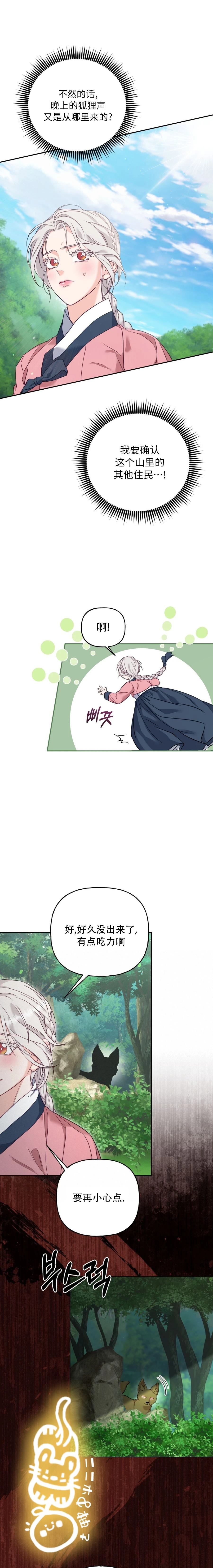 锦绣别曲 第14话 第5页