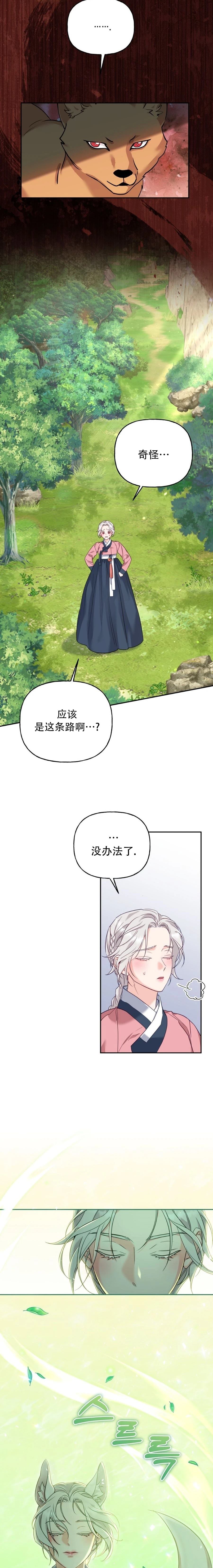 锦绣别曲 第14话 第6页
