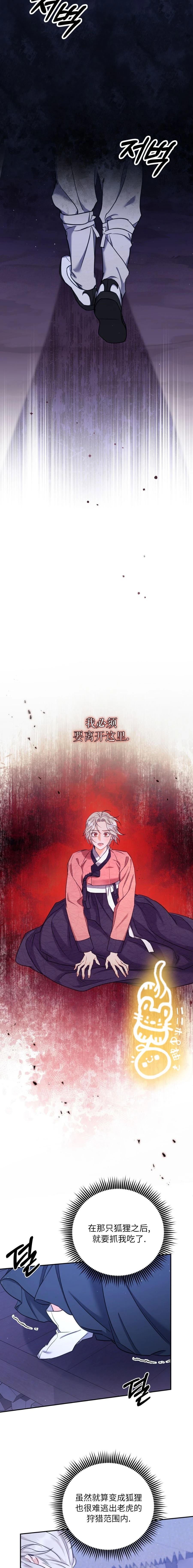 锦绣别曲 第17话 第14页