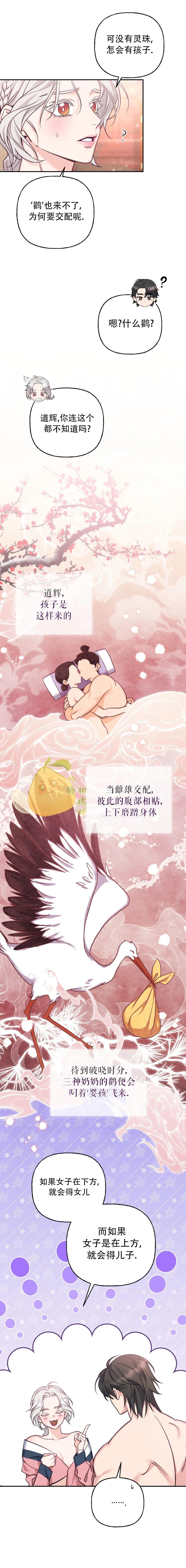 锦绣别曲 第20话 第8页