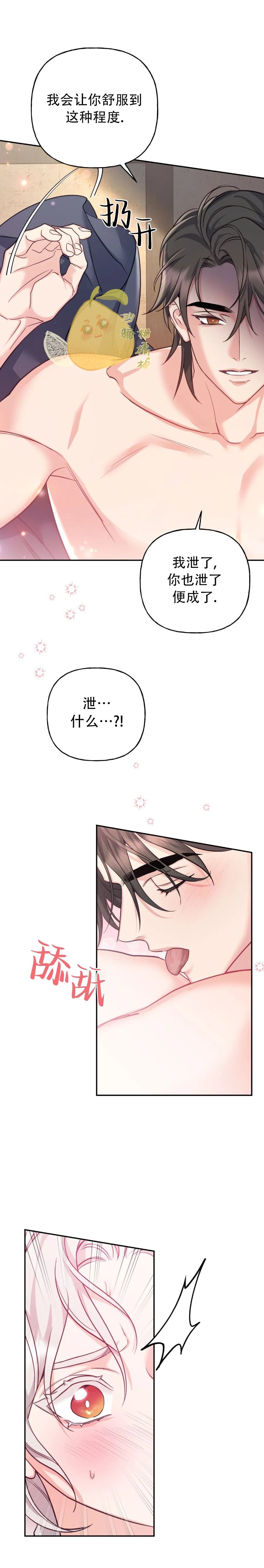 锦绣别曲 第20话 第10页
