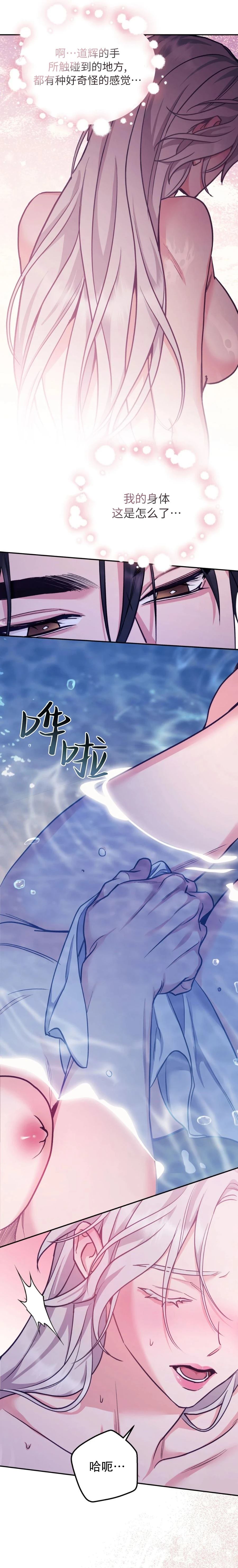 锦绣别曲 第21话 第14页