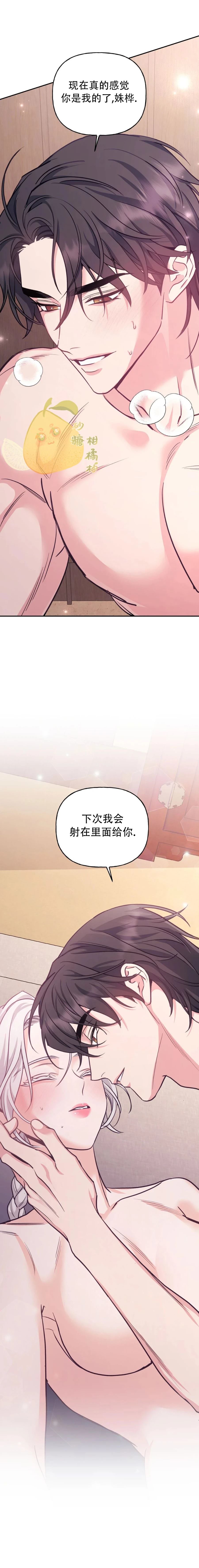 锦绣别曲 第21话 第8页