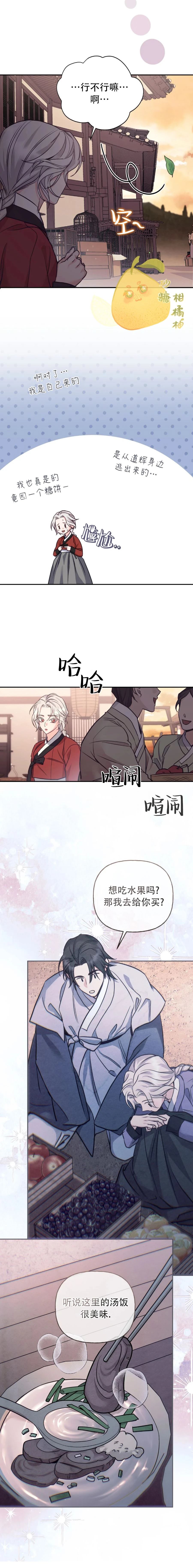 锦绣别曲 第22话 第14页