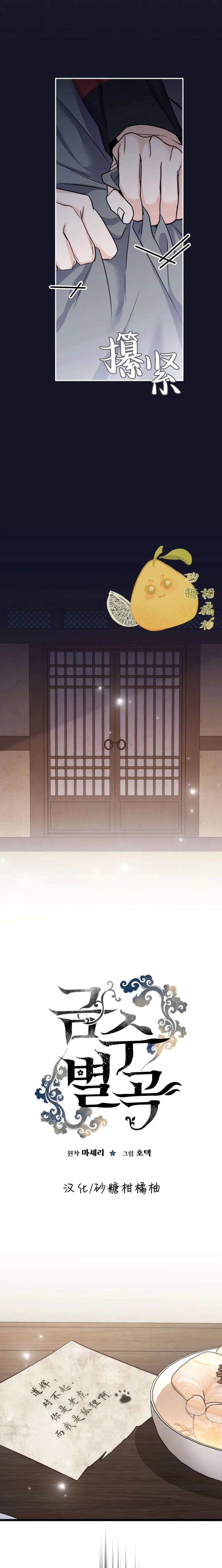 锦绣别曲 第22话 第10页