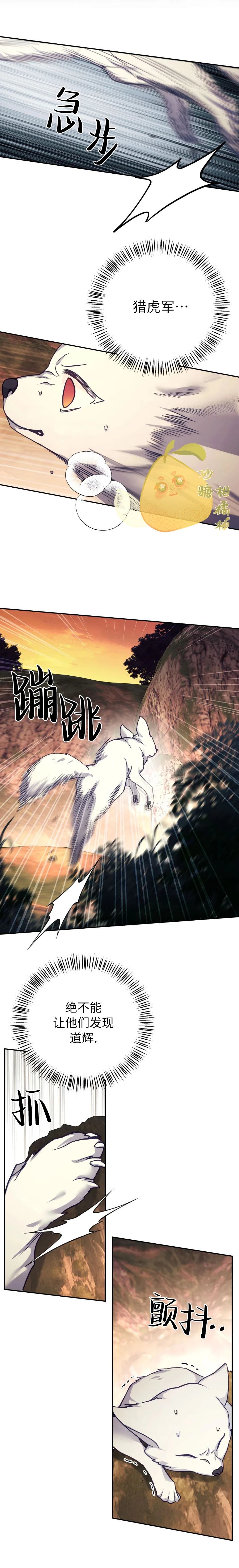 锦绣别曲 第23话 第11页