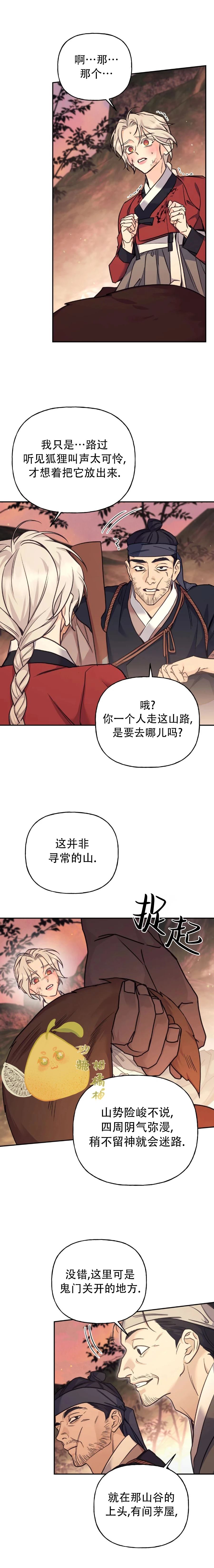 锦绣别曲 第24话 第2页
