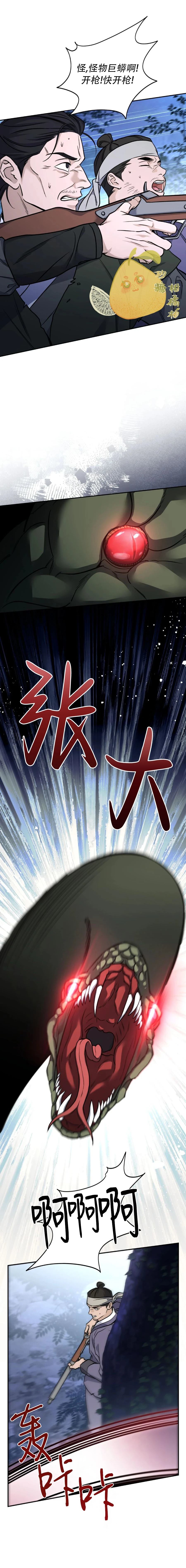 锦绣别曲 第24话 第14页