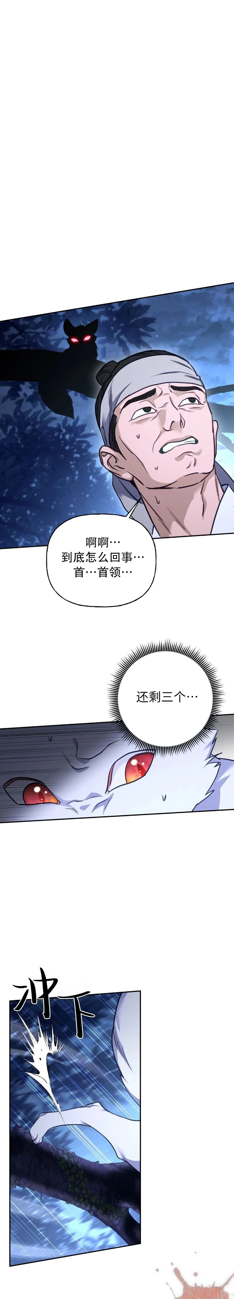 锦绣别曲 第24话 第15页