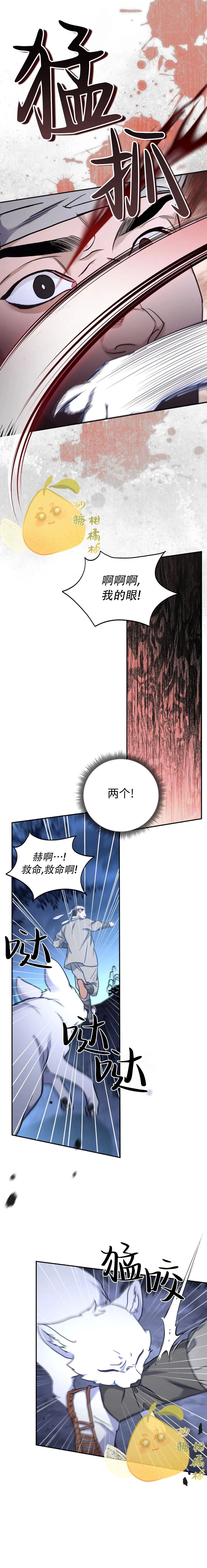 锦绣别曲 第24话 第16页