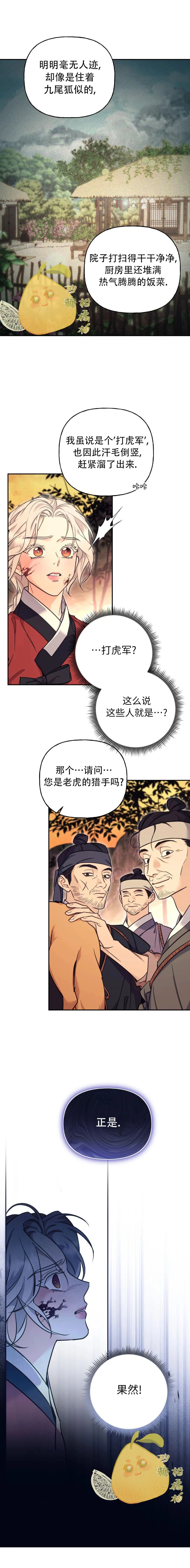 锦绣别曲 第24话 第3页